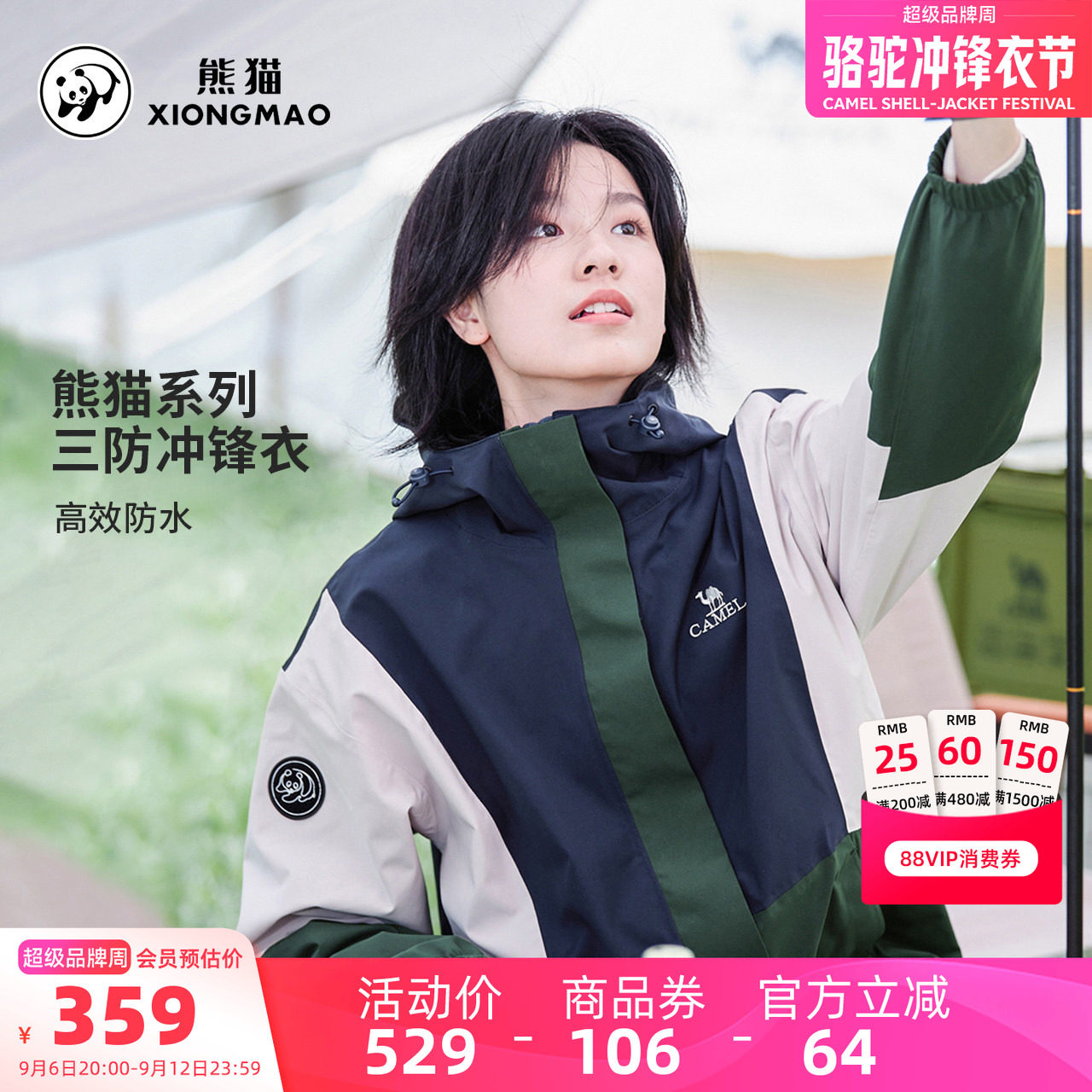 熊猫三防冲锋衣女外套2026春秋男拼色户外防风防水徒步登山服