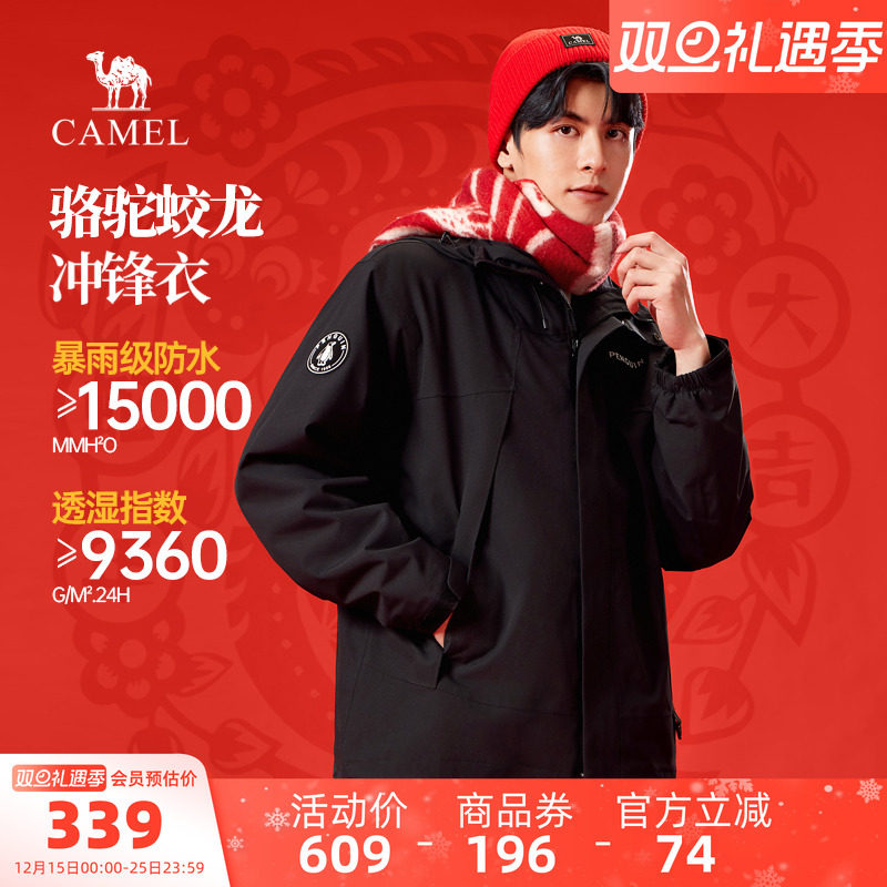 【骆驼蛟龙冲锋衣】男装情侣款企鹅户外防风防水保暖登山夹克外套
