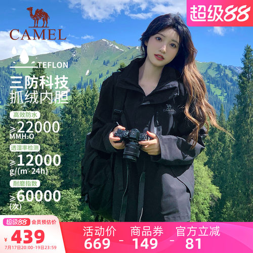 骆驼经典款三合一冲锋衣3514系列