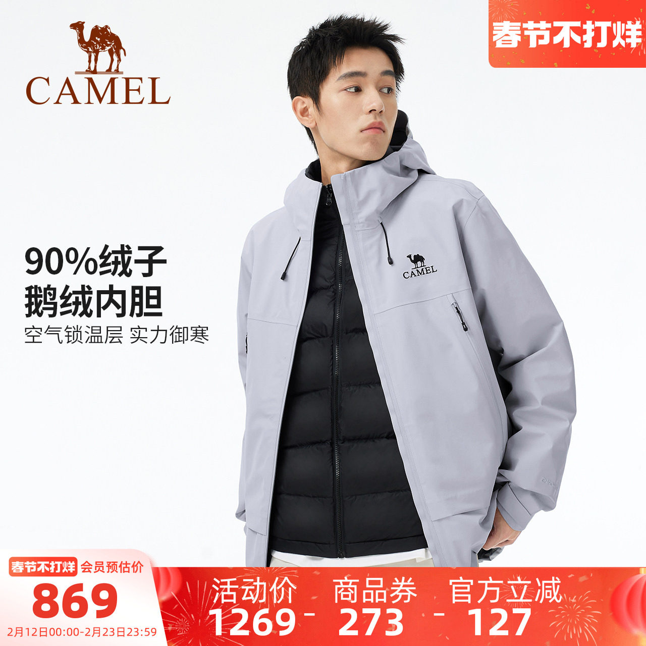 骆驼男装冲锋衣男款户外三合一夹克外套内胆羽绒硬壳登山防风防水