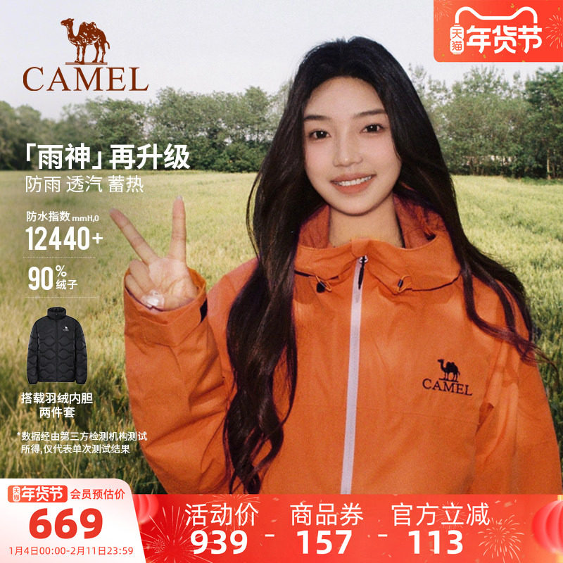 【羽绒版】骆驼雨神鸭绒羽绒服内胆冲锋衣男女同款三合一登山外套,户外/登山/野营/旅行用品,冲锋衣,淘宝优惠券,粉丝福利购,淘宝优惠卷