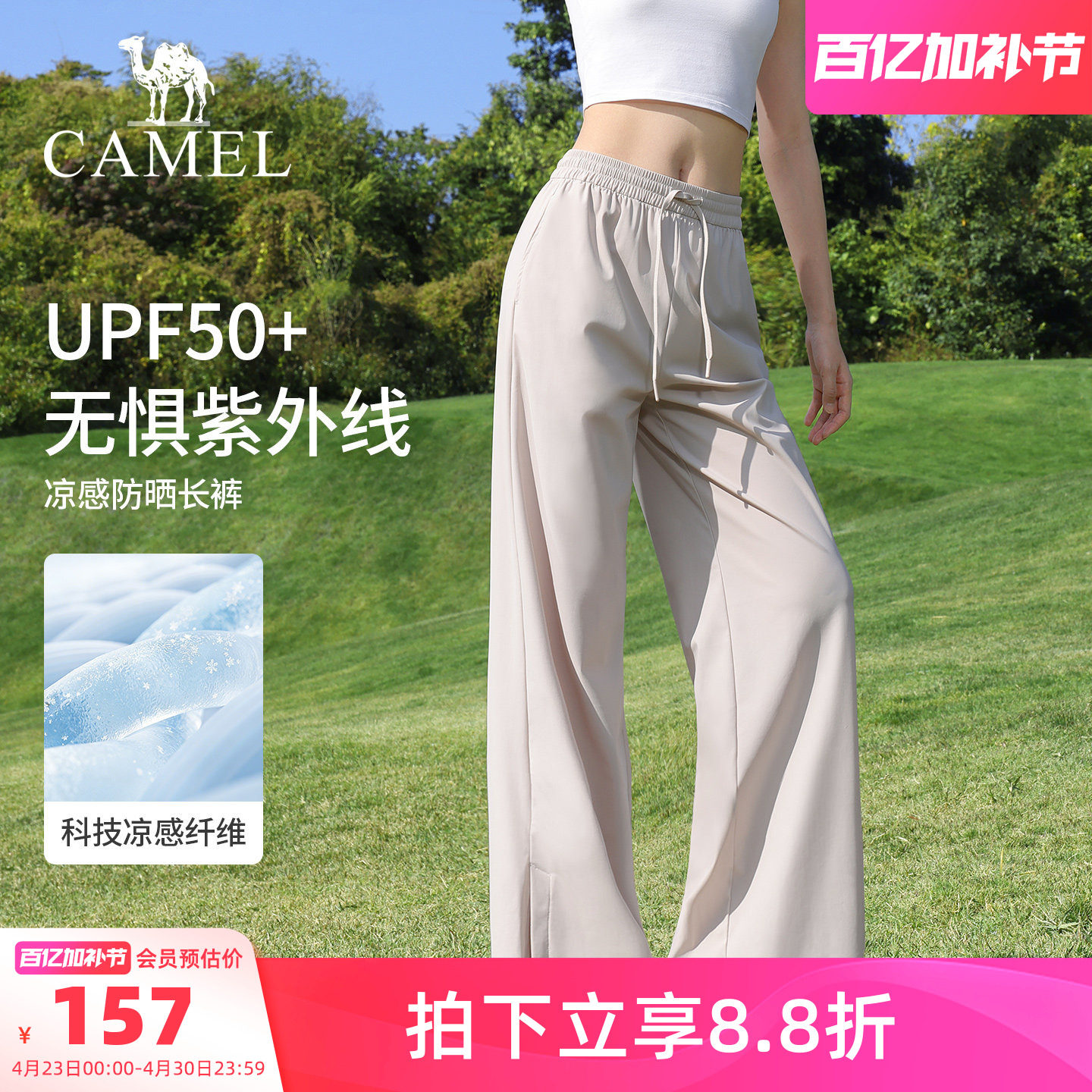 骆驼阔腿裤女夏季冰凉防晒裤透气薄款显瘦显高休闲长裤户外运动裤