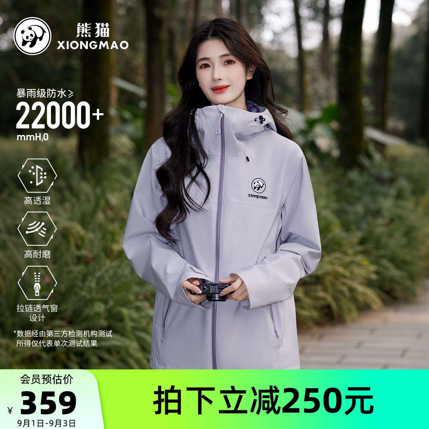 熊猫户外冲锋衣女款2026新款秋季薄款外套紫色户外防风徒步登山服图片