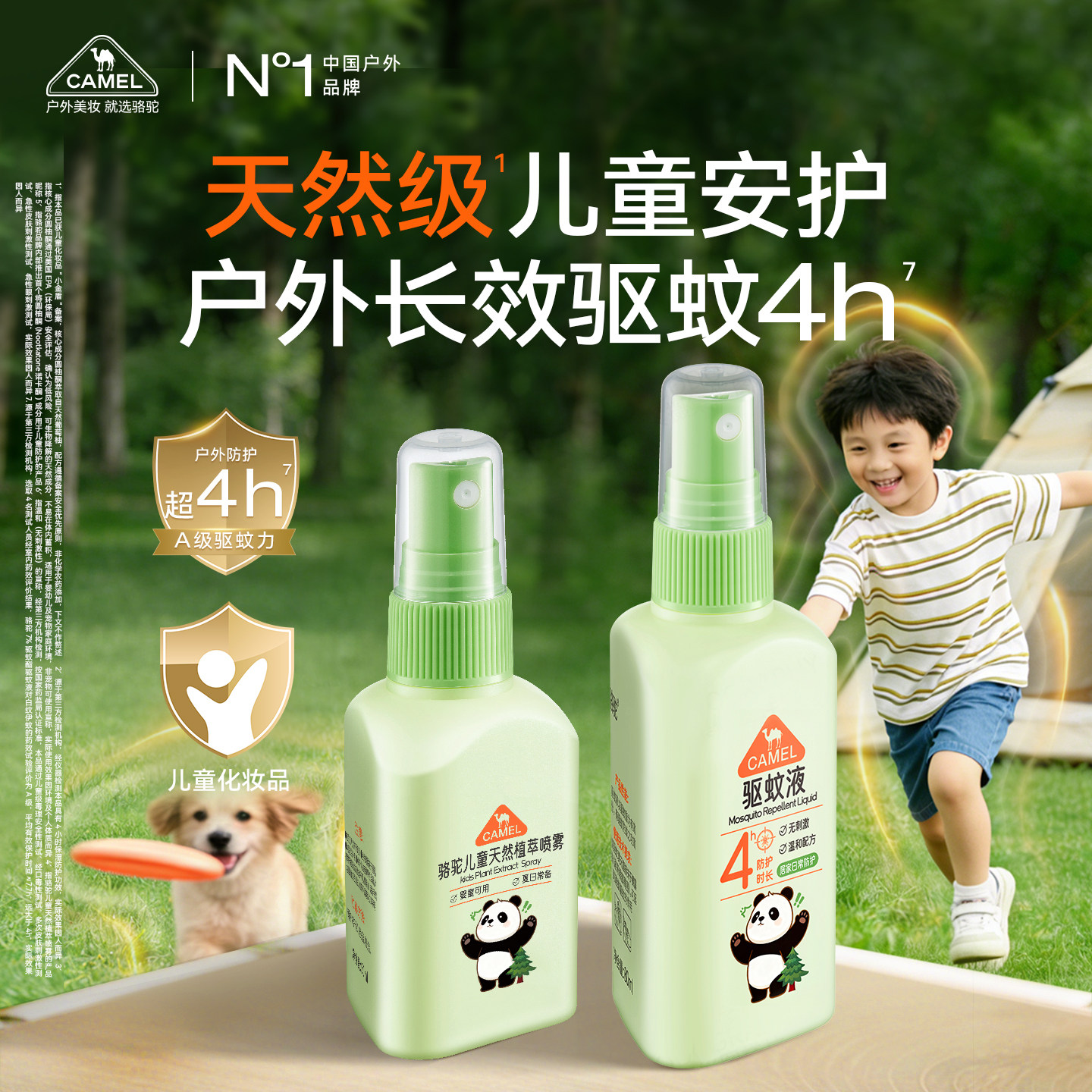 骆驼儿童宝宝精油喷雾贴手环 户外驱蚊喷雾液便携防蚊水防叮咬