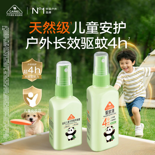 【户外儿童必选】户外驱蚊喷雾