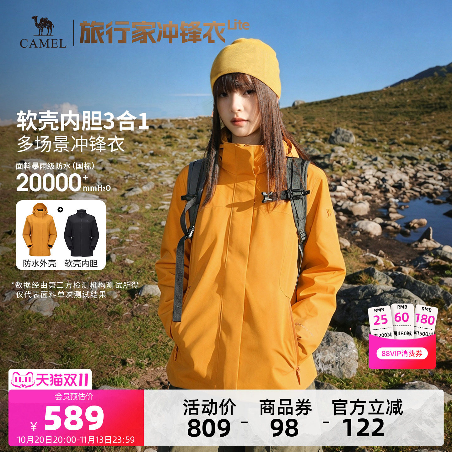 [软壳内胆]骆驼旅行家冲锋衣Lite三合一外套女2026新款防水登山服