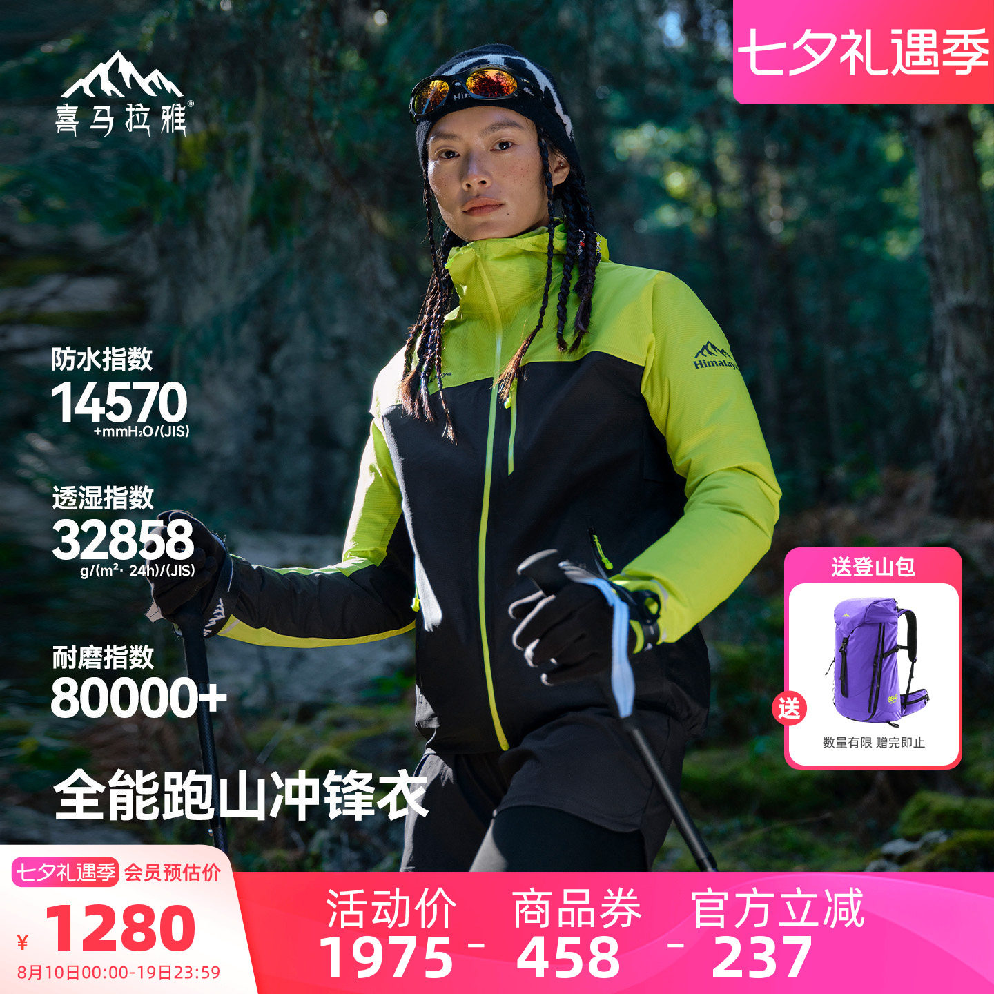 喜马拉雅越野跑防水透气冲锋衣