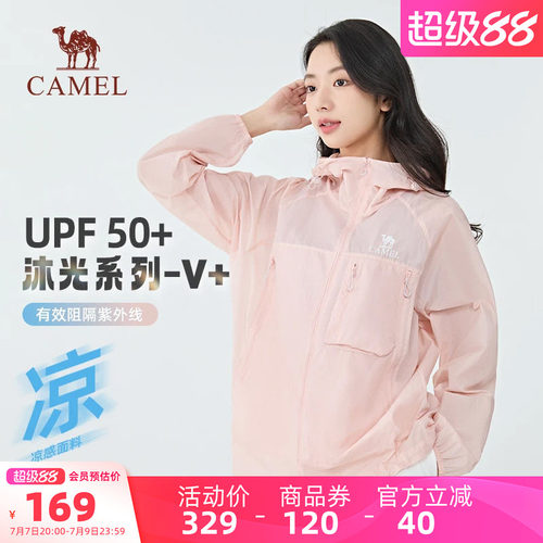 骆驼沐光防晒衣女装2026夏季户外防紫外线外套轻薄凉感透气防晒服