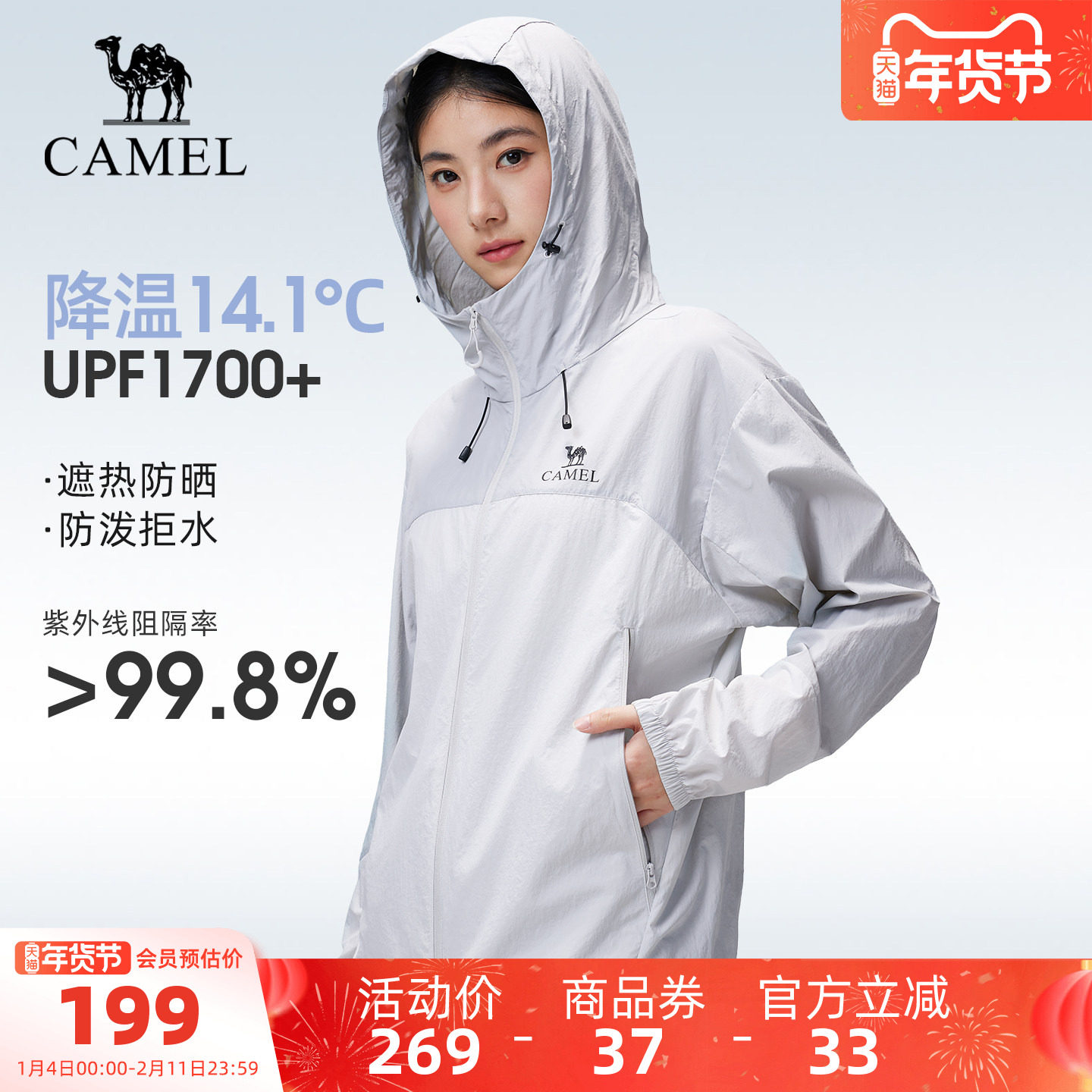 骆驼户外防晒衣2026春夏新款男女同款upf1000凉感防泼水运动外套