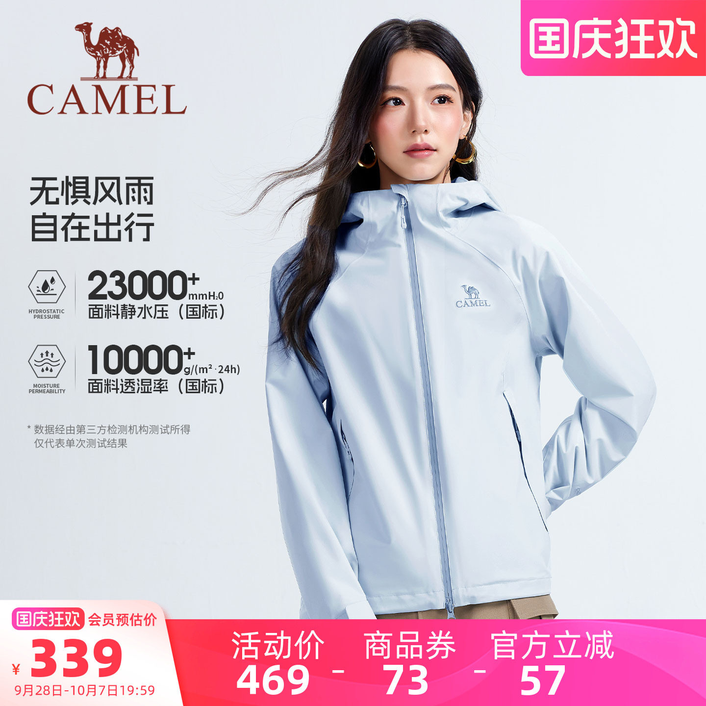 骆驼女装单层户外冲锋衣图片