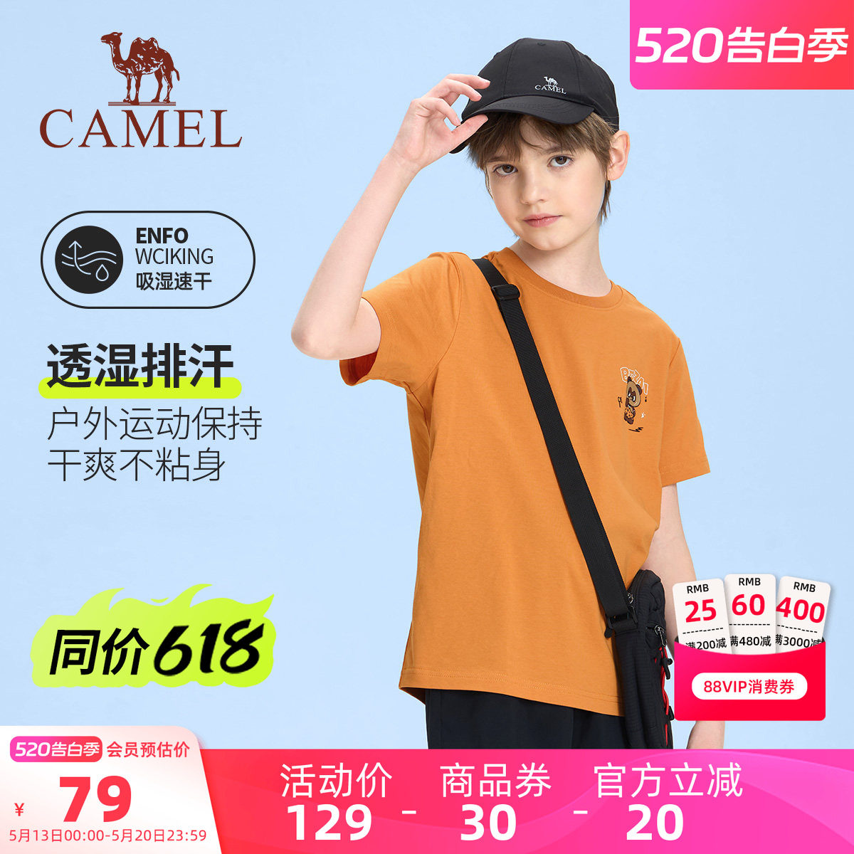 小骆驼儿童速干T恤夏2026新款透气学生户外运动上衣圆领男童短袖