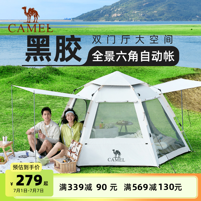 骆驼帐篷户外六角自动天幕帐篷户外便携式公园露营野营过夜帐篷