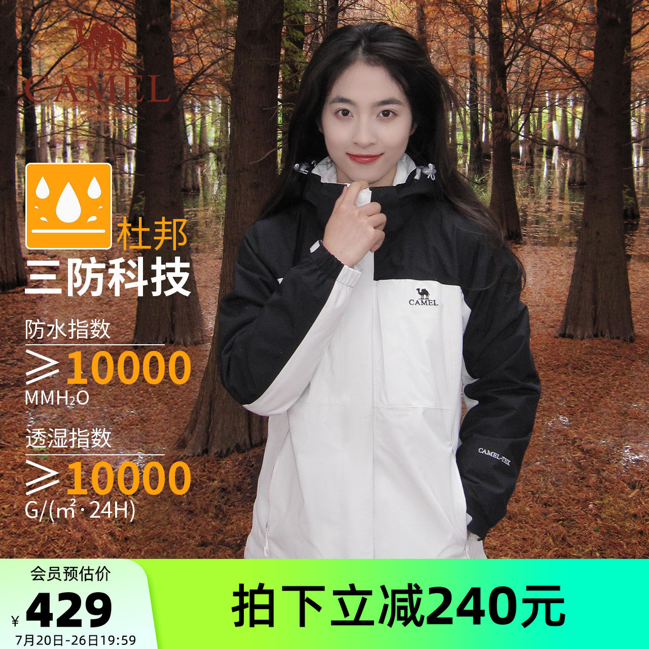骆驼女装冲锋衣外套女三合一2026春秋夹克户外旅游三防登山服女