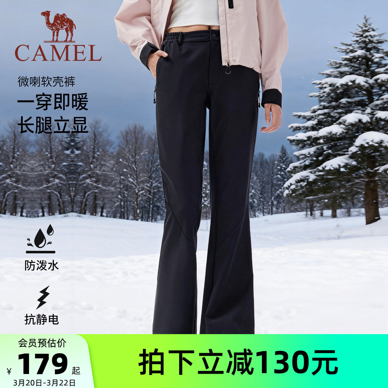 骆驼女装软壳微喇裤秋冬新款显瘦加绒保暖防风防泼水休闲裤小个子