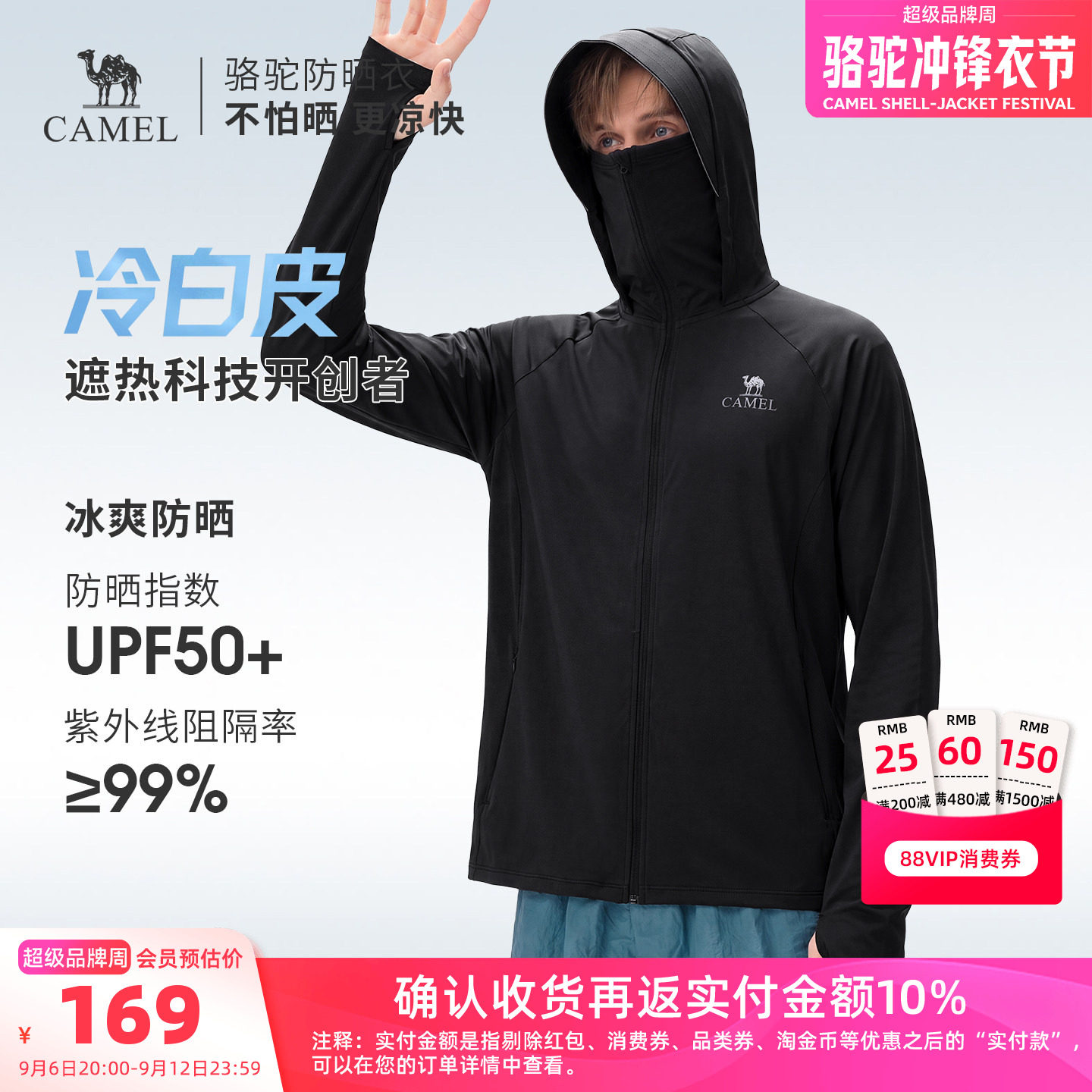 骆驼冷白皮 | 户外防晒衣男士夏季轻薄透气防晒服外套皮肤衣上衣图片