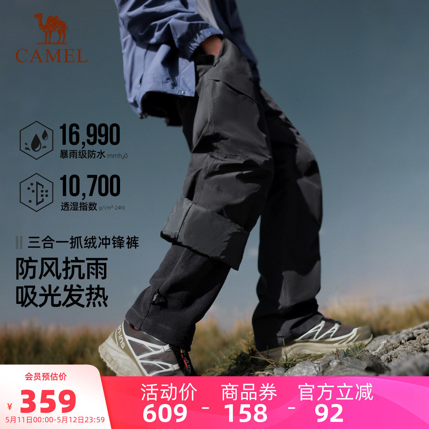 骆驼户外冲锋裤男三合一防风防水抓绒内胆高透湿防失温登山长裤女