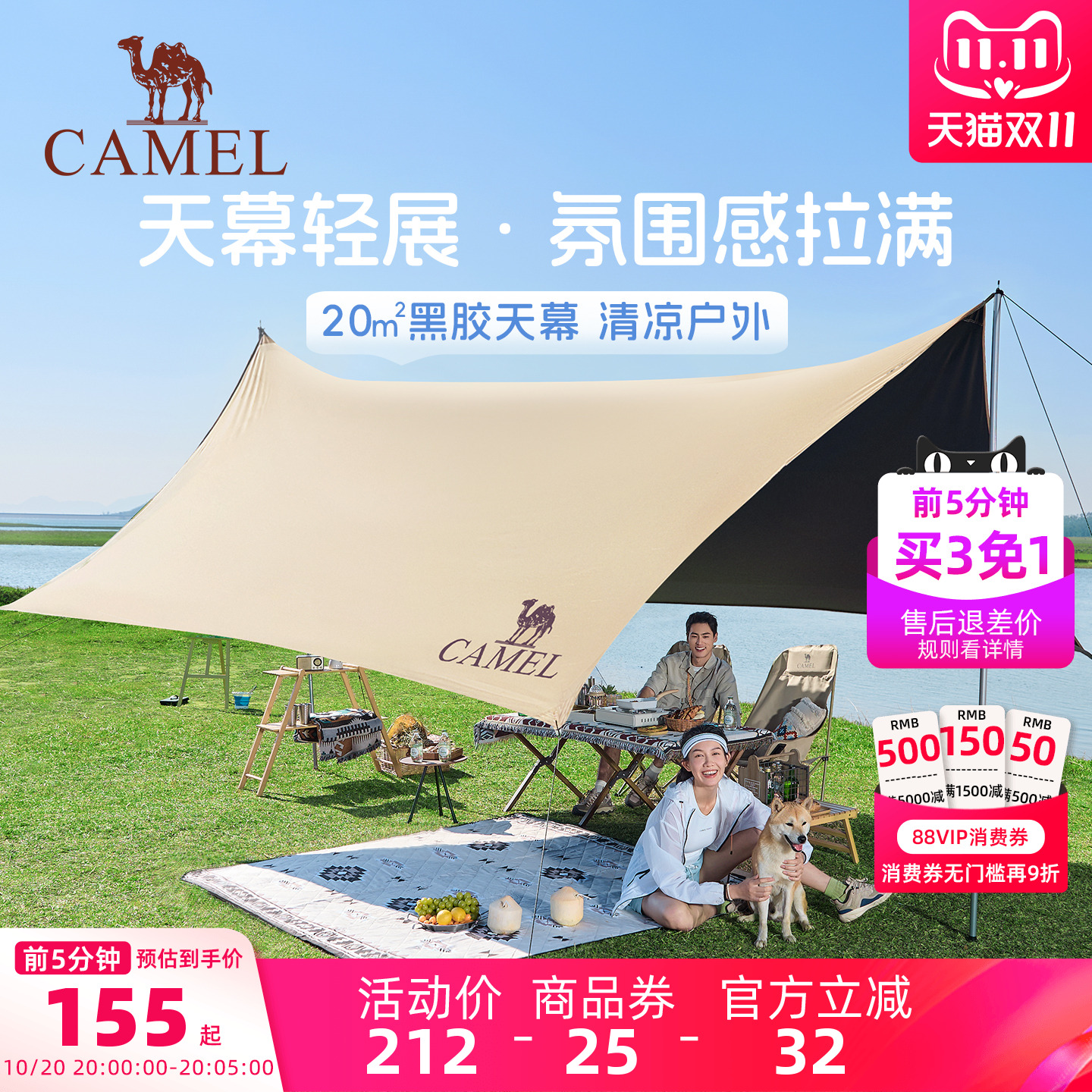 骆驼黑胶天幕户外遮阳