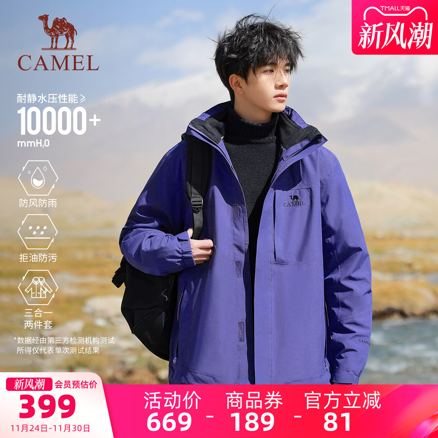 骆驼冲锋衣三合一可拆卸