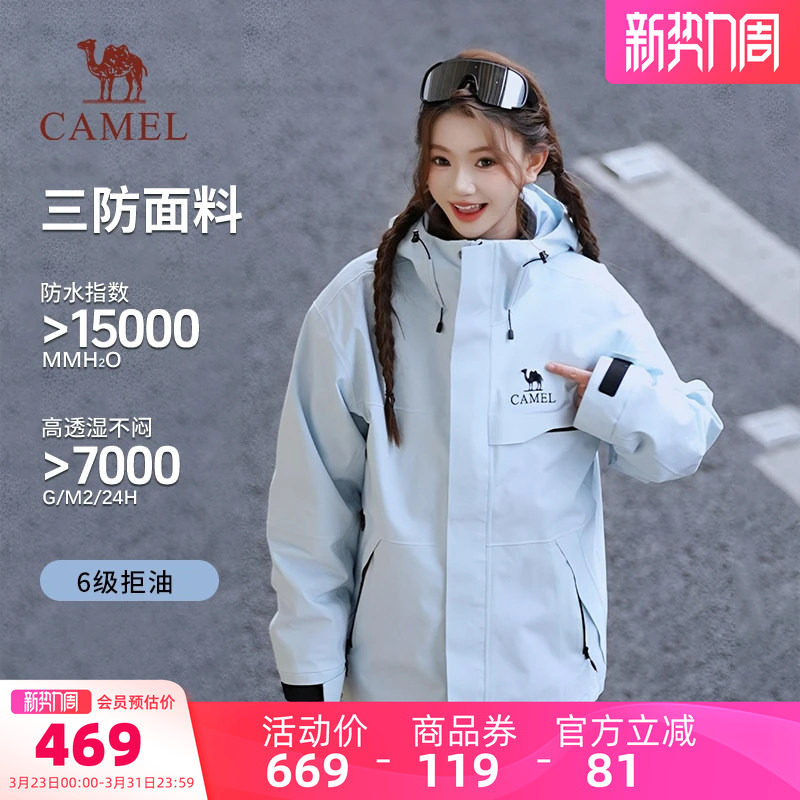 骆驼女装蓝色冲锋衣外套三合一2026春秋旅行服防风防雨休闲外套