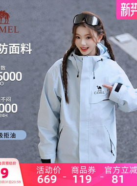 骆驼女装蓝色冲锋衣外套三合一2026春秋旅行服防风防雨休闲外套