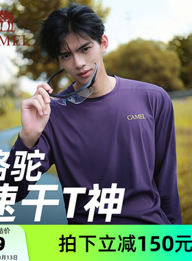 【风速】骆驼速干T神运动T恤长袖男女款夏季休闲户外跑步健身上衣