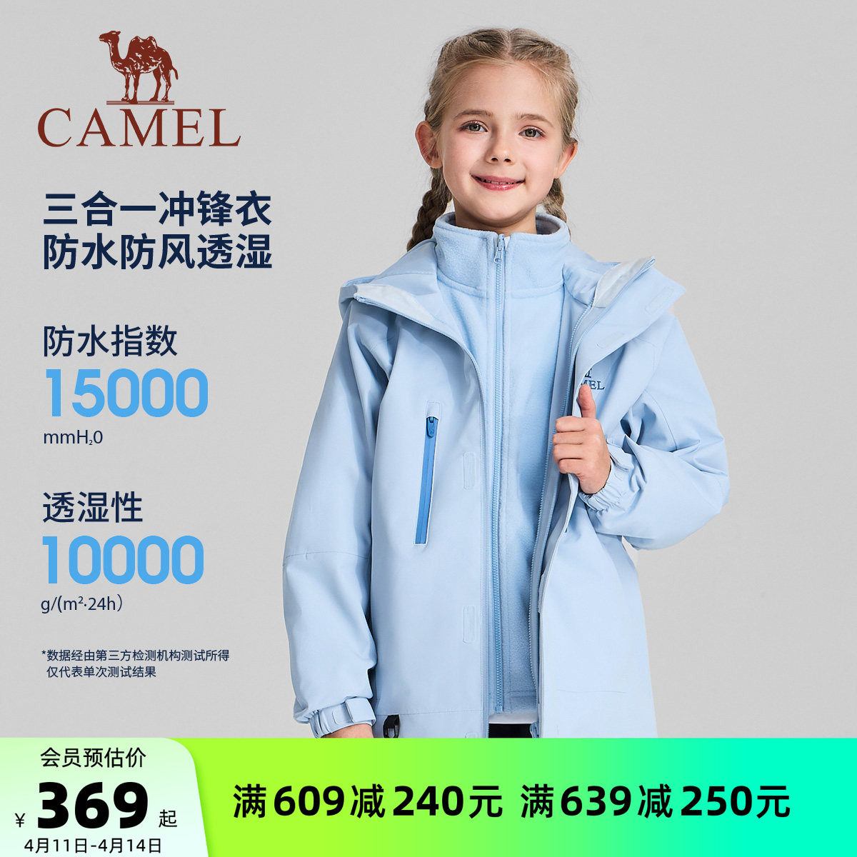 小骆驼儿童冲锋衣三合一可拆卸防风防水中大童登山服女童三防外套