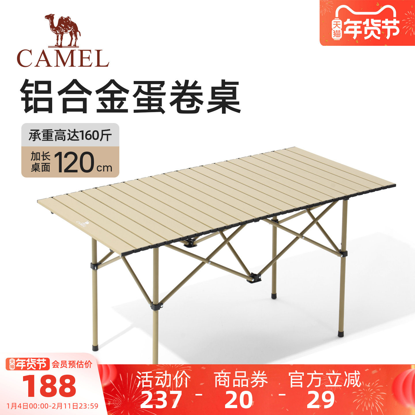 骆驼户外折叠桌铝合金露营桌野外野餐蛋卷桌野营桌子装备用品桌椅