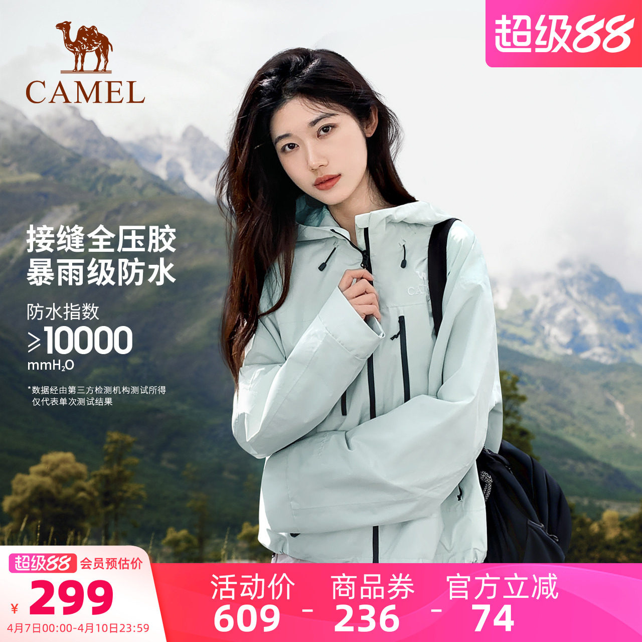 骆驼户外腾云冲锋衣男女同款防风防水单冲单层夹克春节薄款登山服