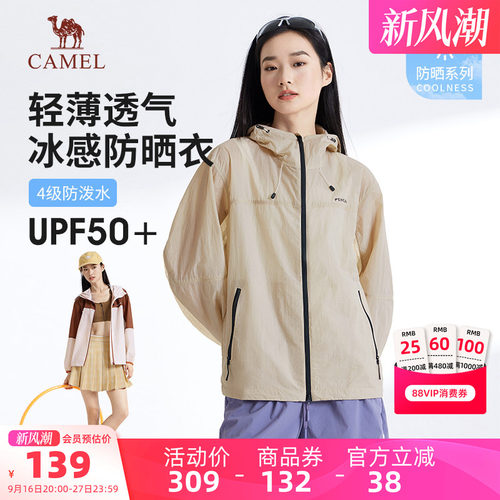 骆驼女装轻薄防晒服2026春夏新款户外通勤宽松透气防紫外线防晒服