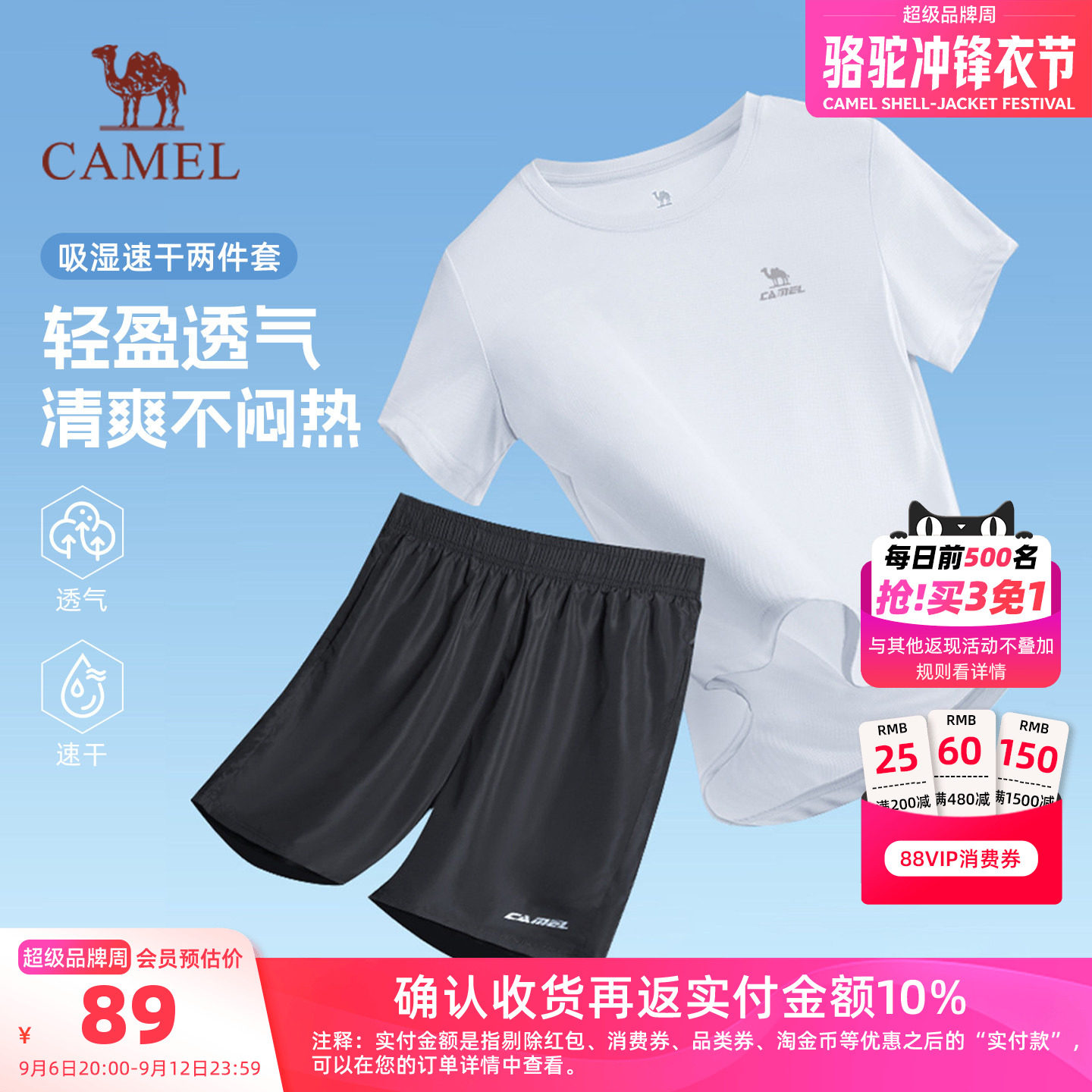 骆驼夏季速干透气运动套装