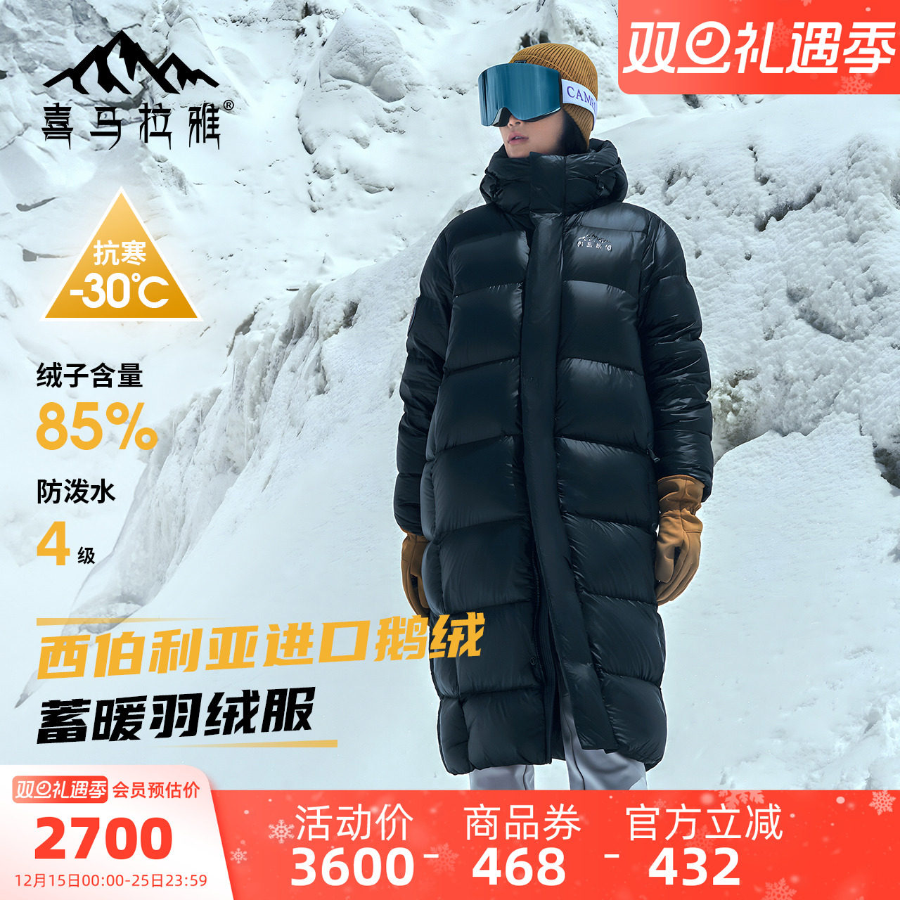 喜马拉雅系列骆驼户外鹅绒羽绒服男款极寒保暖加厚长款面包服女款