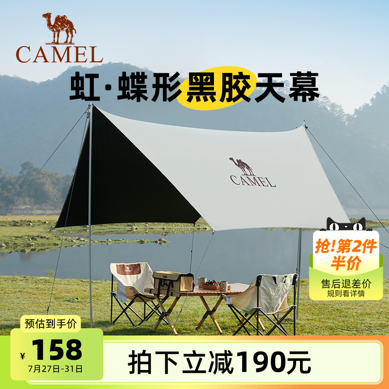 骆驼户外帐篷天幕大号黑胶露营帐篷野营野餐遮阳棚防晒全套装备