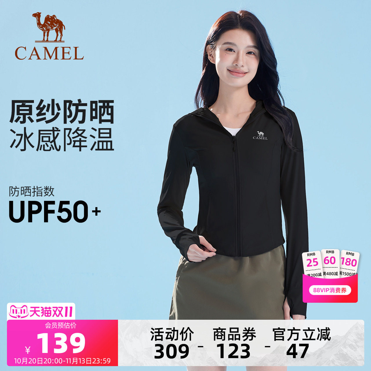 骆驼冷白皮户外原纱防晒衣女夏季收腰修身湿态骑行防晒服运动外套