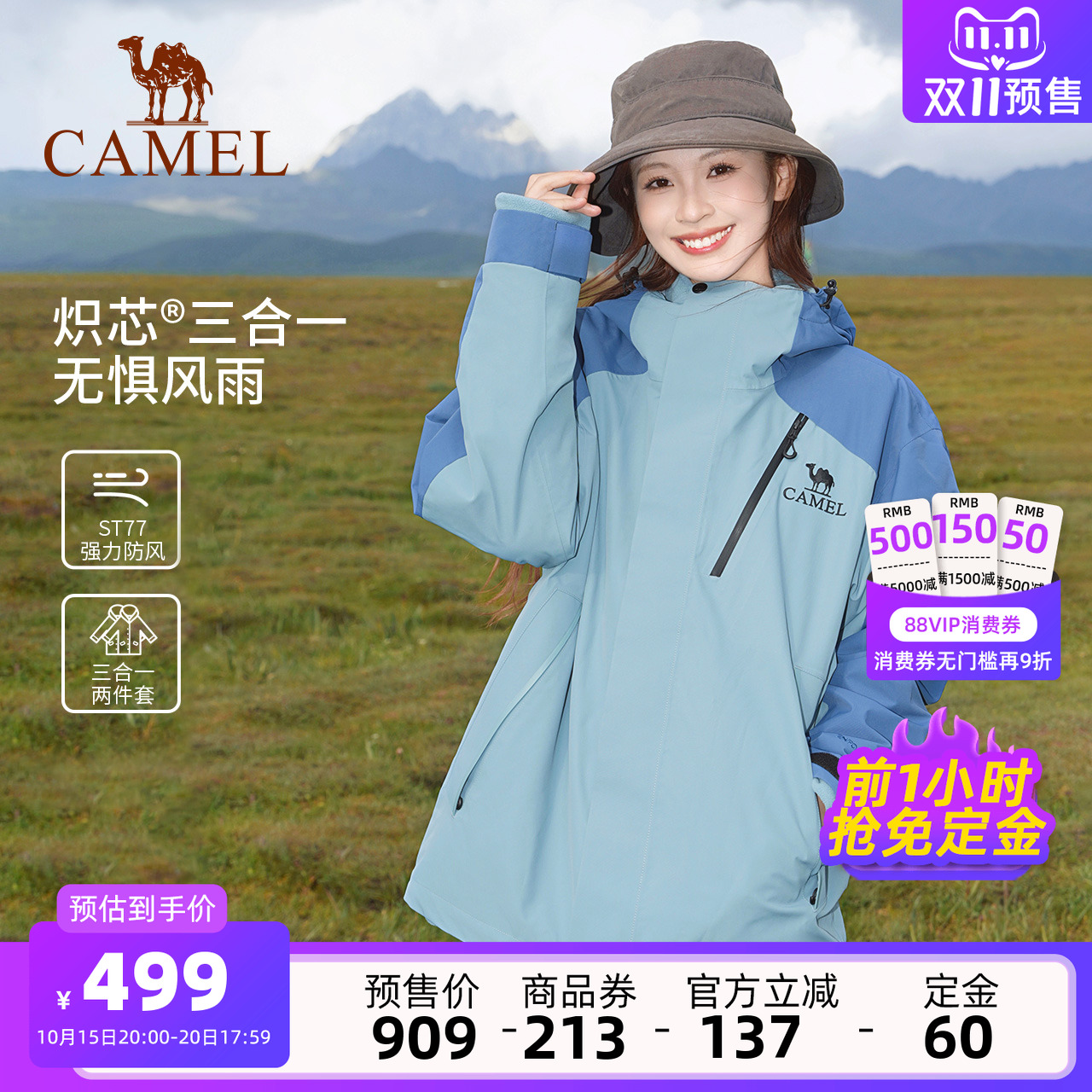 [双11预售]骆驼户外王者凯甲Evo冲锋衣女三合一防水防风男登山服