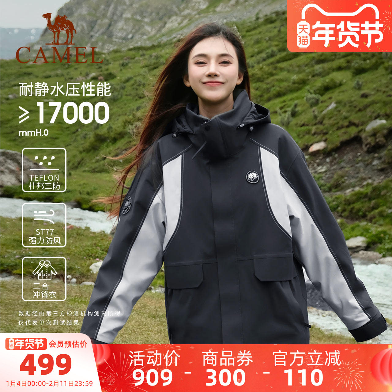 骆驼熊猫冲锋衣女款三合一加绒秋冬新款户外防水防风外套登山服男