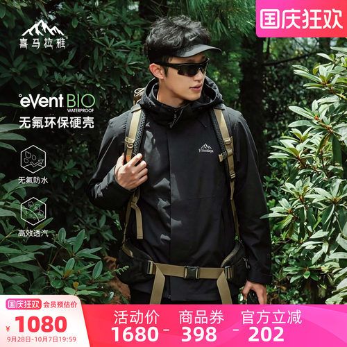 喜马拉雅苍山冲锋衣三合一冲锋衣