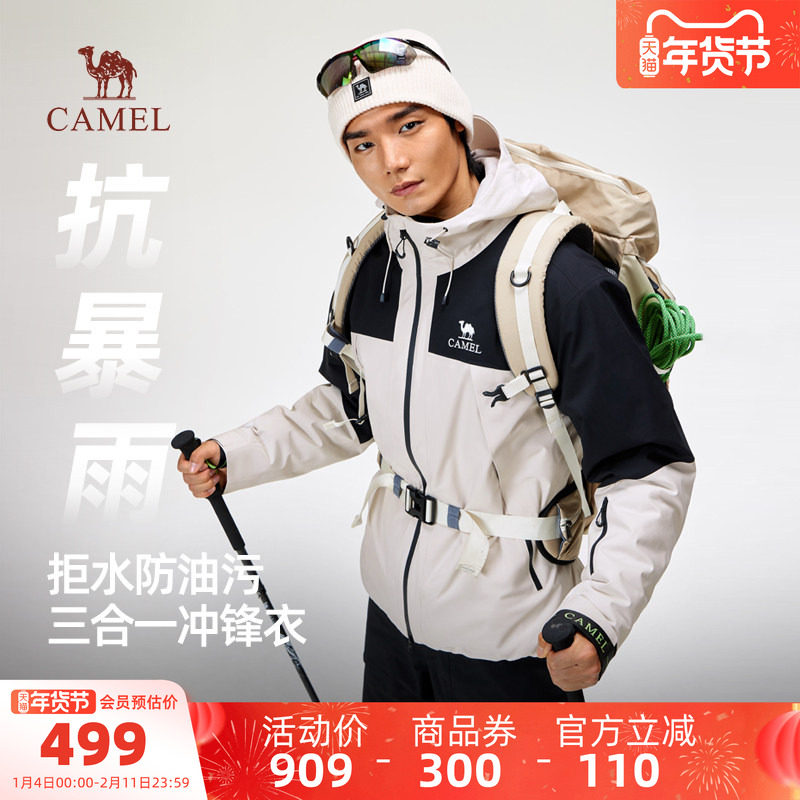 骆驼男装防暴雨冲锋衣三合一摇粒绒内胆2025新款夹克外套男款机能