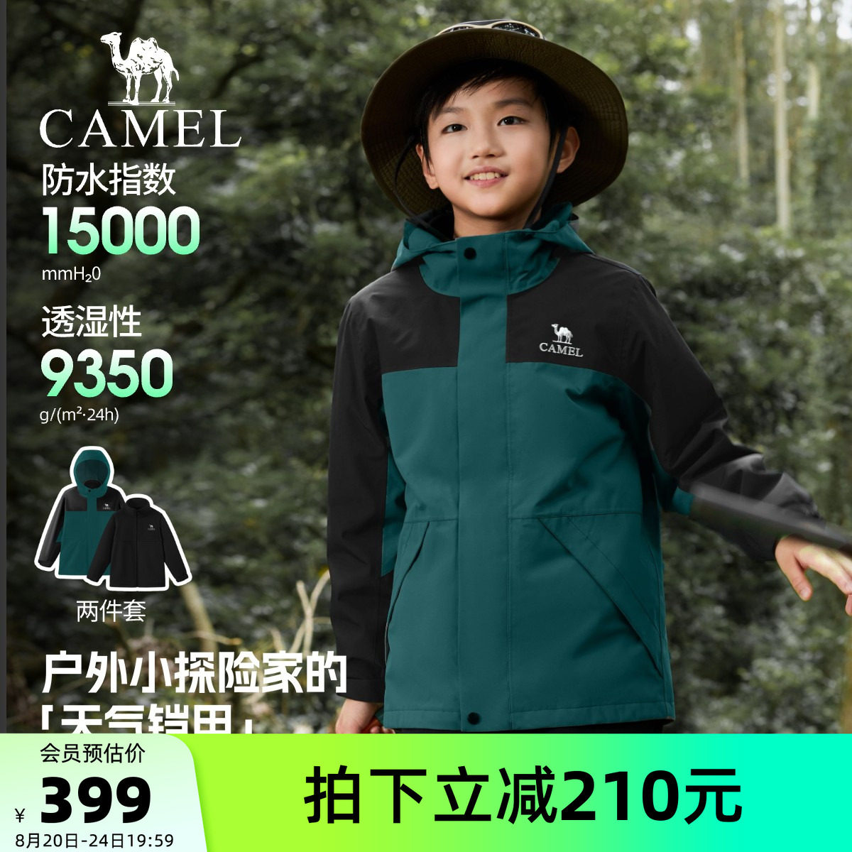 骆驼儿童三合一冲锋衣 314元 - 86线报