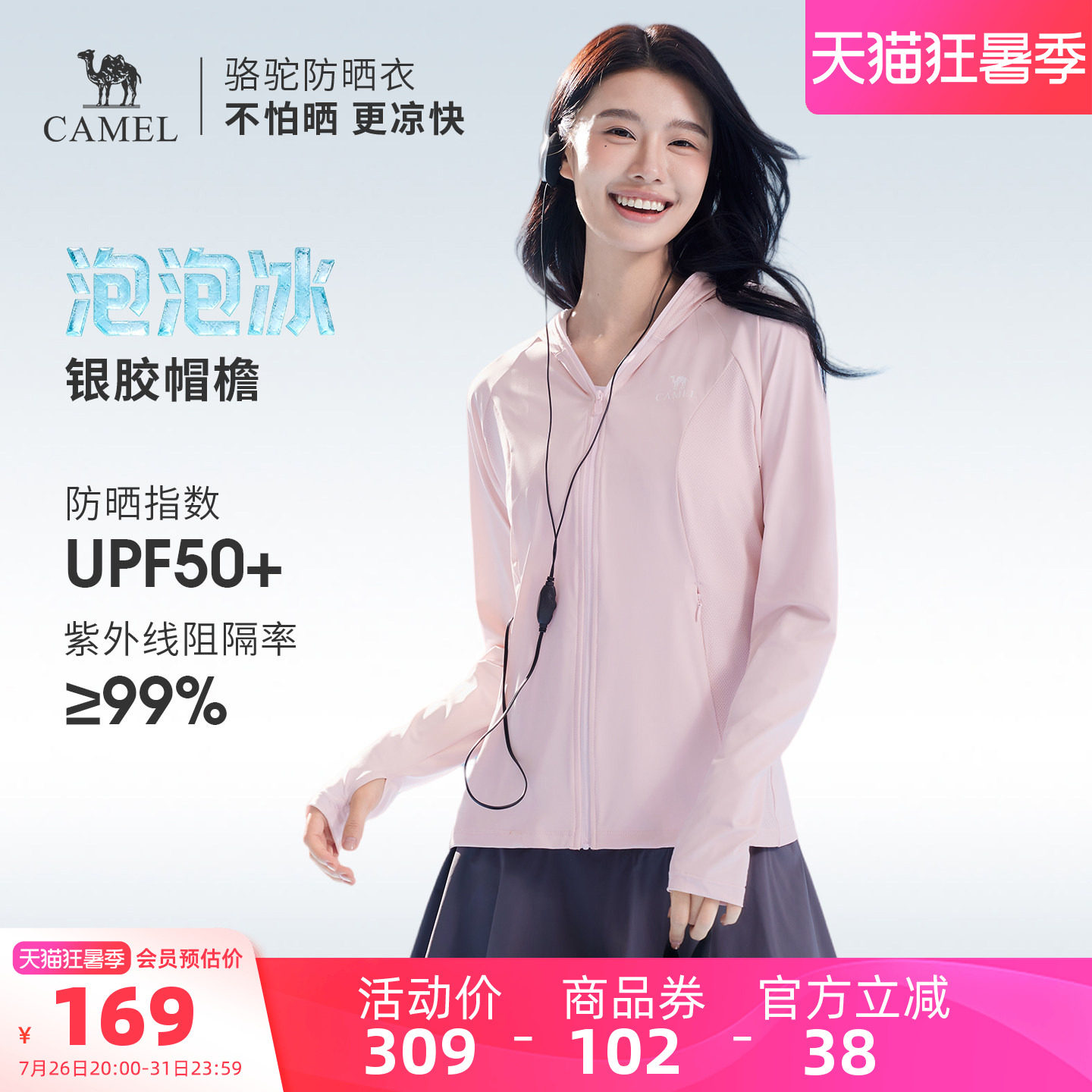 领礼金 加购1件 骆驼户外女士防晒衣110元 - 86线报