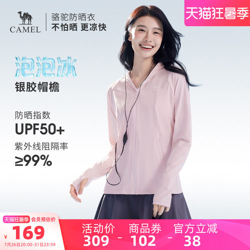 骆驼泡泡冰丨户外原纱银胶防晒衣女士夏季防紫外线遮热凉感防晒服