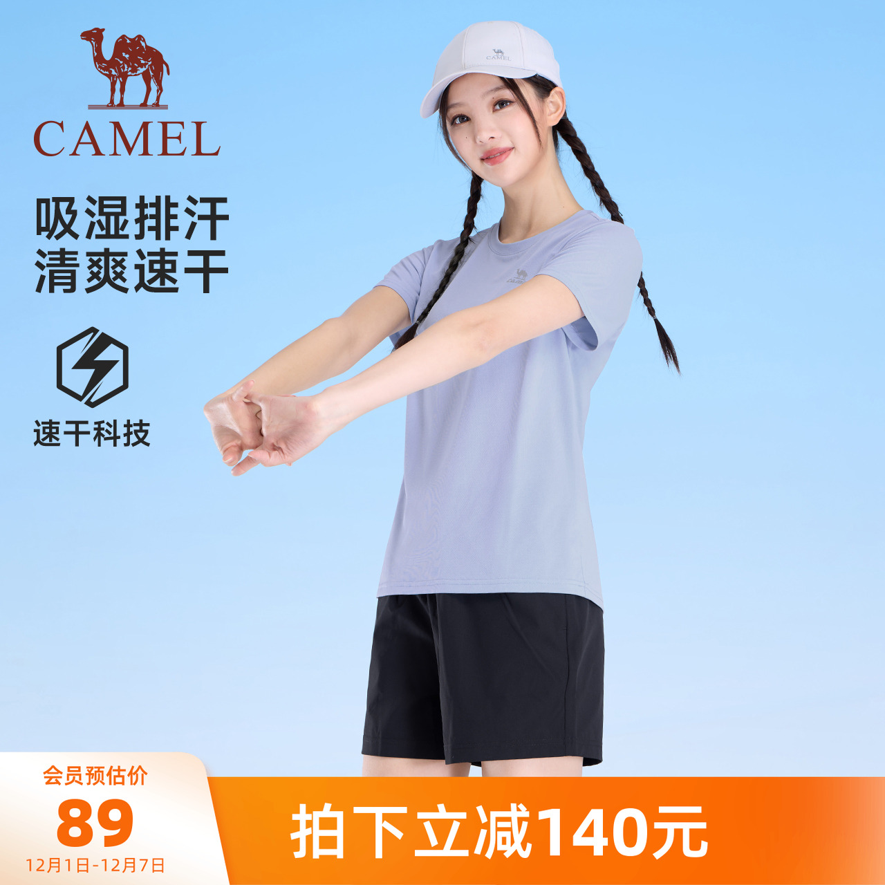 骆驼速干衣短袖T恤短款两件套