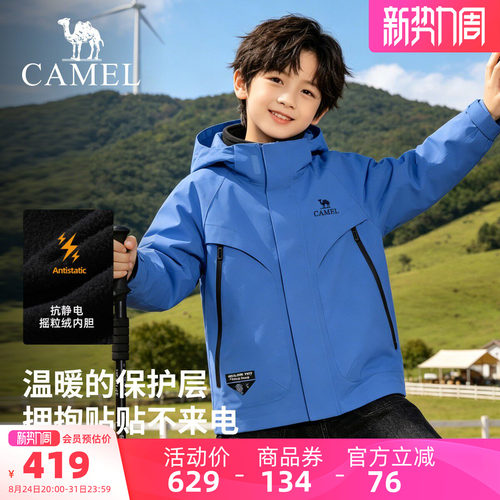骆驼儿童冲锋衣防风防水夹克外套