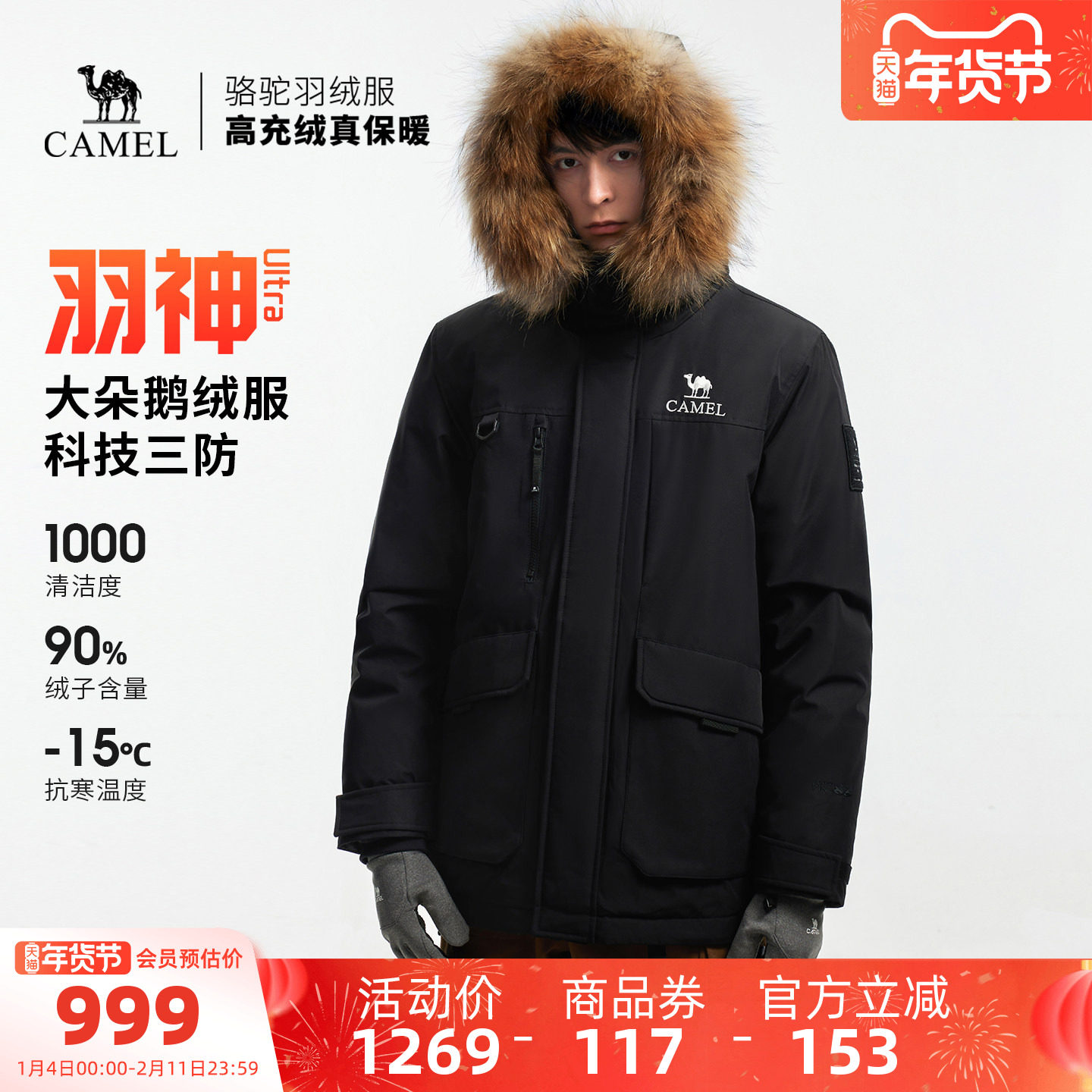 【鹅绒】骆驼羽神Ultra户外羽绒服冬新款男女三防外套工装派克服