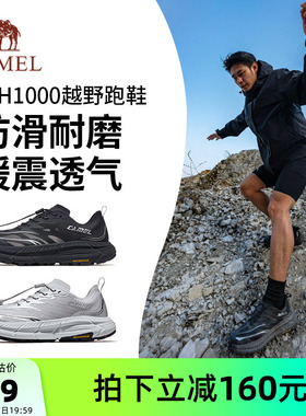 骆驼碳H1000越野跑鞋男户外登山鞋透气防滑徒步鞋轻便减震跑步鞋