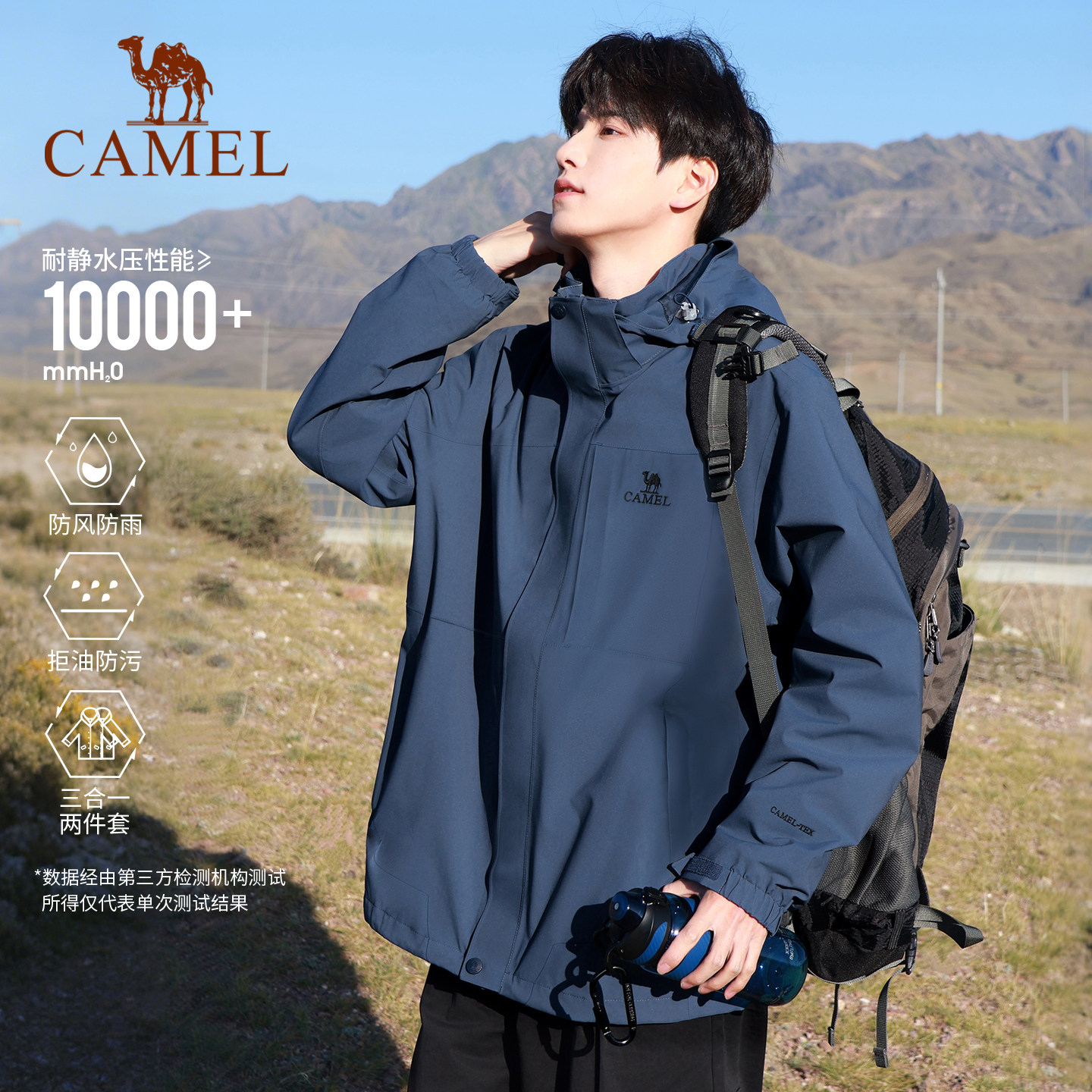 骆驼户外灰湛蓝色冲锋衣男三合一暴雨防水防风外套徒步登山服装女