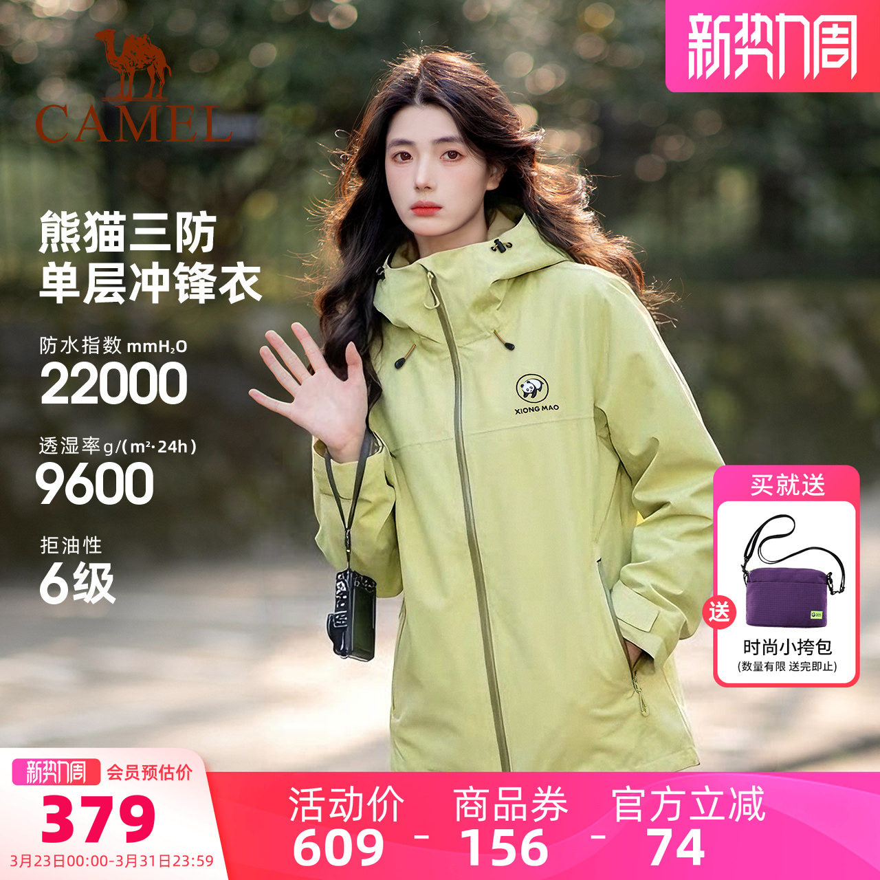 骆驼熊猫冲锋衣女新款2026春夏户外防风徒步登山服好看情侣外套男