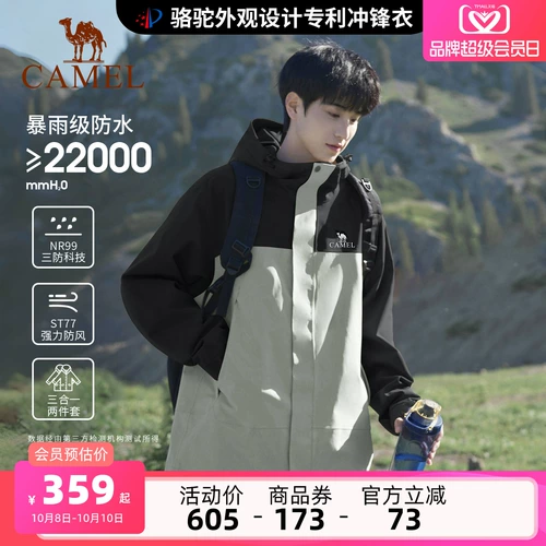 Дорожная бархатная ветрозащитная водонепроницаемая альпинистская куртка подходит для пеших прогулок, «три в одном»