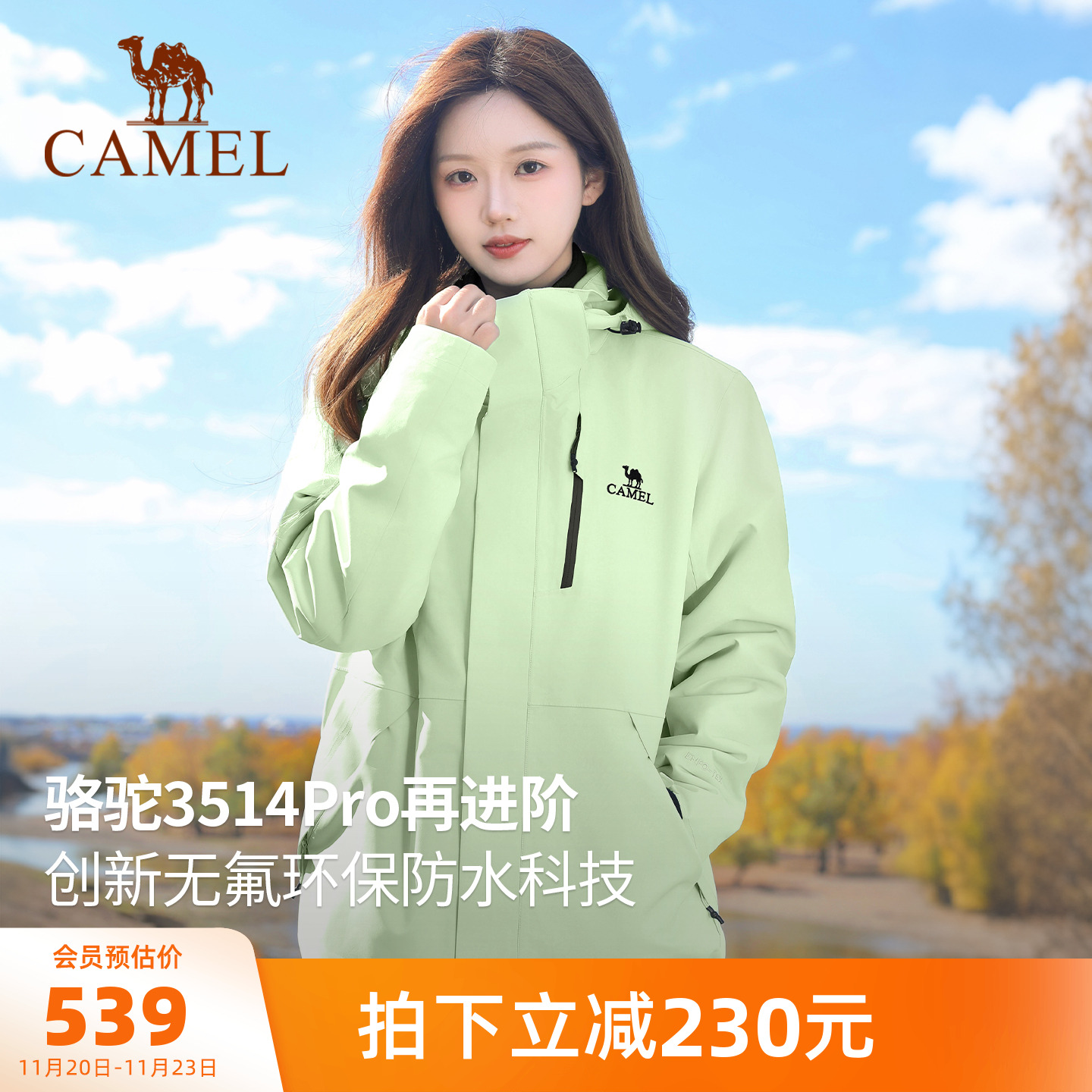 骆驼3514Pro冲锋衣男女款三合一冬季抓绒加厚防风防水外套登山服