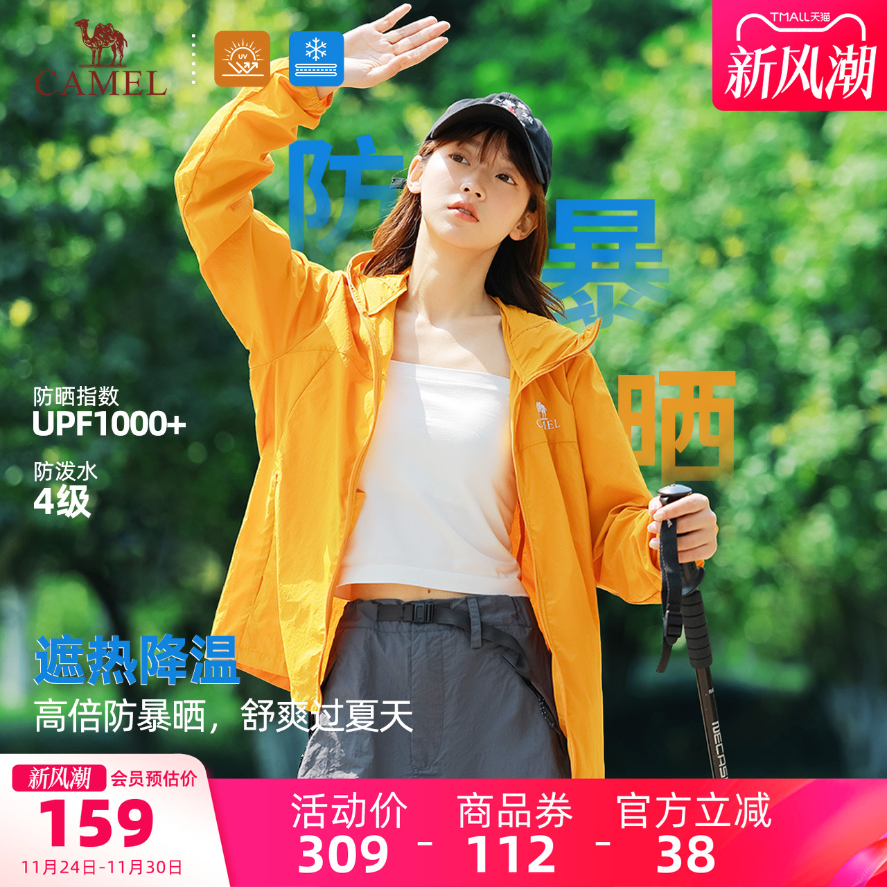 骆驼沐光防晒衣防紫外线凉感速干