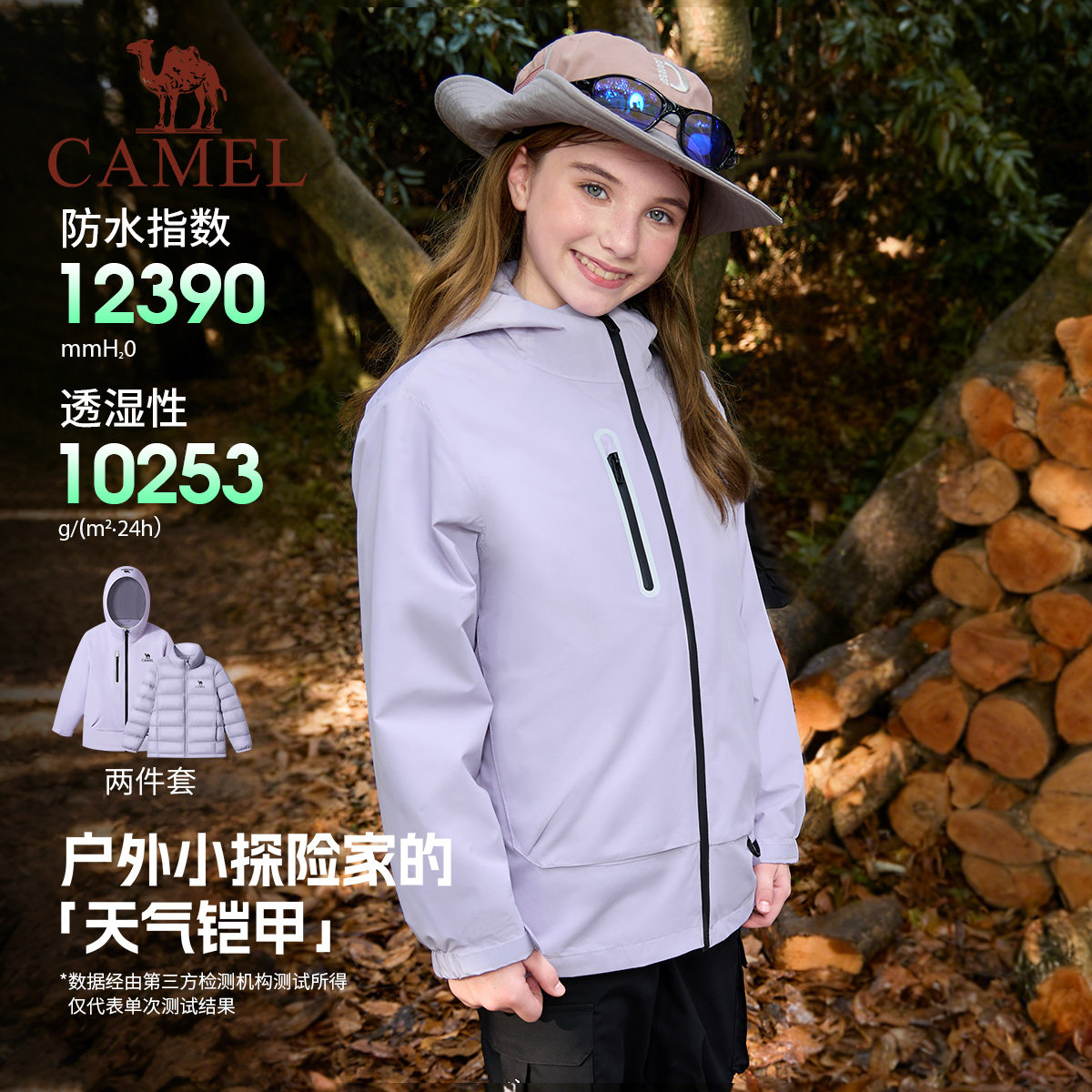 骆驼儿童冲锋衣三合一防水登山服